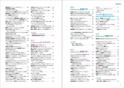 手間がゼロになる家事ワザ250