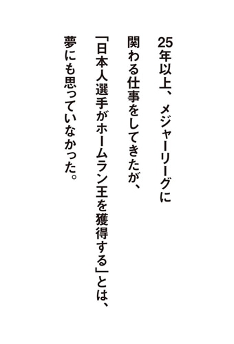 大谷翔平とホームラン