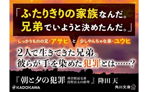 朝と夕の犯罪 神倉駅前交番　狩野雷太の推理