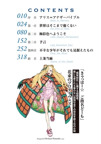 とある魔術の禁書目録 セット 創約 とある魔術の禁書目録（10）」鎌池和馬 [電撃文庫] - KADOKAWA