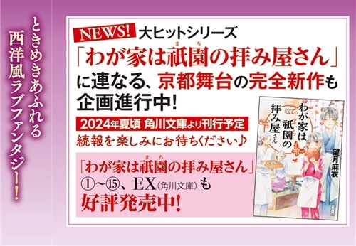 仮初めの魔導士は偽りの花 呪われた伯爵と深紅の城