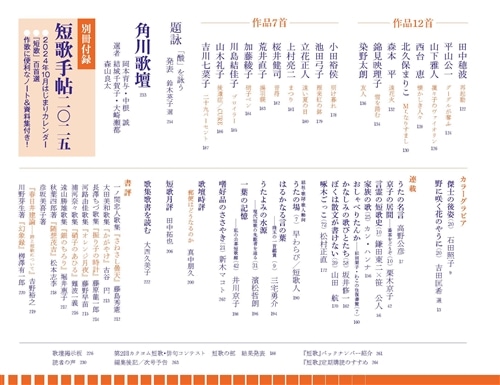 短歌 2024年10月号: 本・コミック・雑誌 | カドスト | KADOKAWA