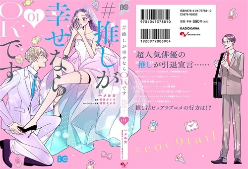 推しが幸せならOKです 01: 本・コミック・雑誌 | カドスト | KADOKAWA 