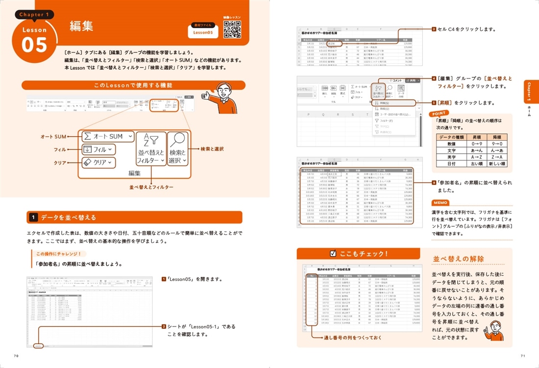 この1冊で合格！ 西尾パソコン教室のMOS Excel 365 テキスト＆問題集