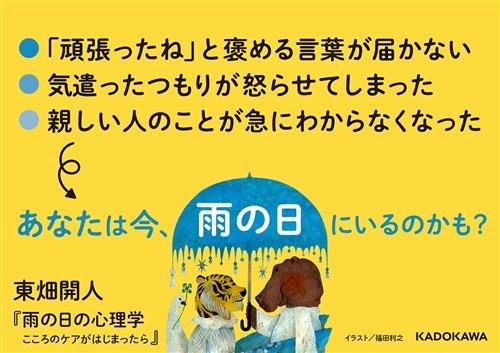 雨の日の心理学 こころのケアがはじまったら