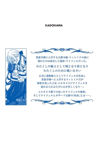 わたくしのことが大嫌いな義弟が護衛騎士になりました　２　実は溺愛されていたって本当なの!?