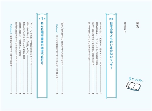 忙しくても能力がどんどん引き出される 子どものためのベスト睡眠