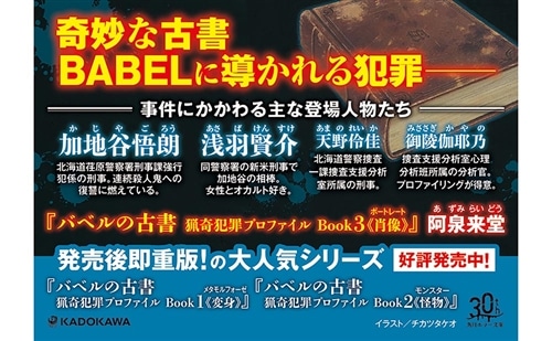 バベルの古書 猟奇犯罪プロファイル Book3《肖像》: 本