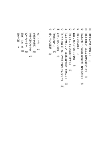 [新版] おおエルサレム！ アラブ・イスラエル紛争の源流　下