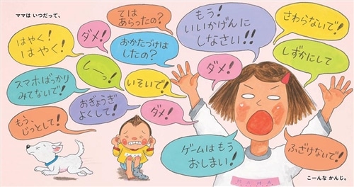 ママのおくちチャック！