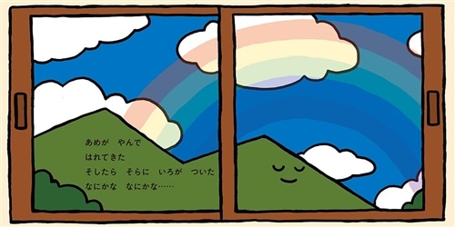 まどから　ぴょこっ！