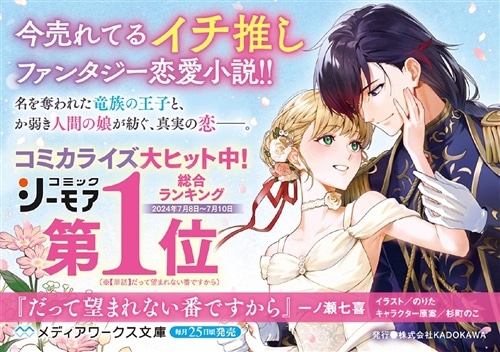 だって望まれない番ですから2: 本・コミック・雑誌 | カドスト