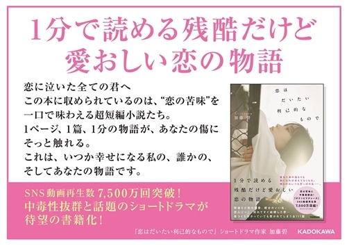 恋はだいたい利己的なもので