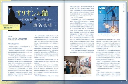 月刊星ナビ　2025年3月号