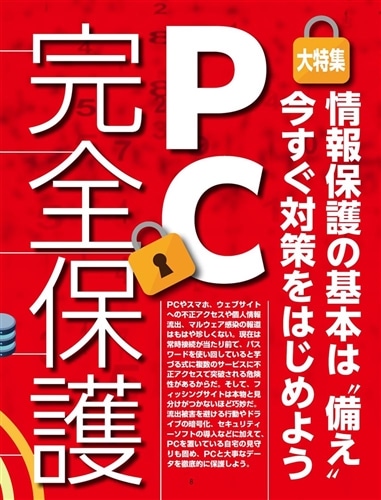 週刊アスキー特別編集　週アス2024October