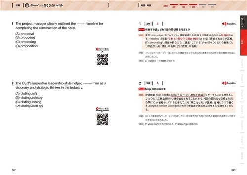 TOEIC(R) L&R TEST　ロジカル英文法 Part 5 文法語彙 600問