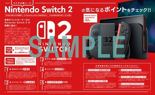 電撃Nintendo　2025年4月号
