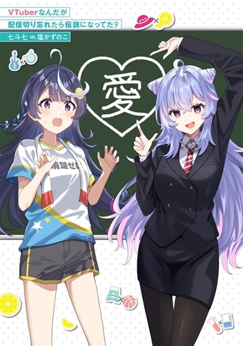 最終値下げ！！アニメ、Vtuber アナログレコード VTuberなんだが配信切り忘れたら伝説になってた9: 本・コミック