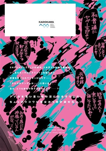 ヤンデレかと思ったらもっとヤベー女だった（1）: 本・コミック・雑誌