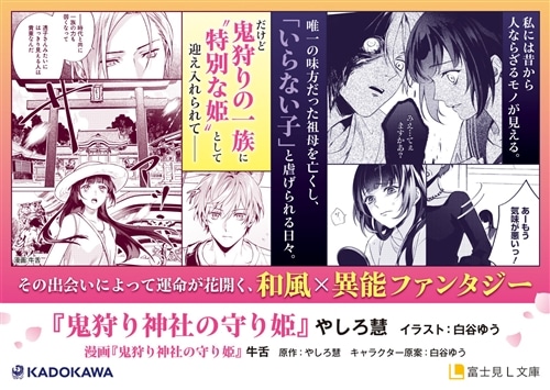 鬼狩り神社の守り姫 三