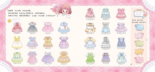 みつごようせいの おしゃれな ドレスやさん