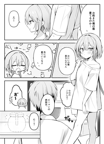ほっぺがもちもちな妹ちゃん