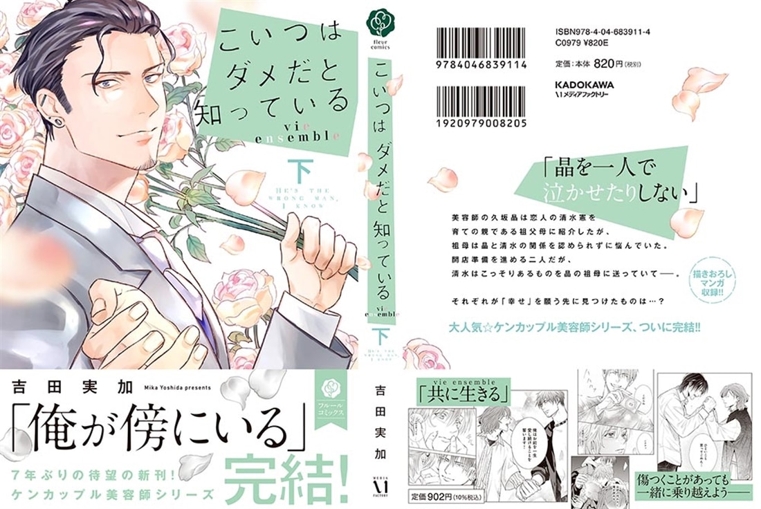 こいつはダメだと知っている vie ensemble 下