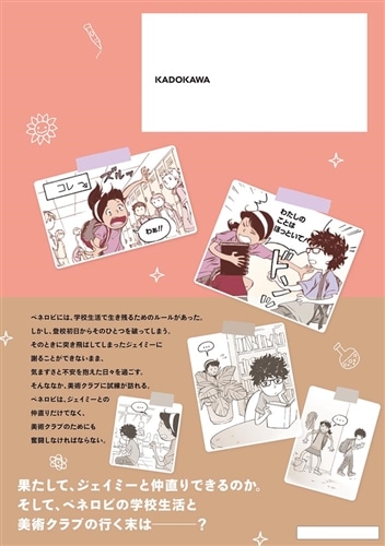 Berrybrook校が教えてくれたこと ～わだかまり～