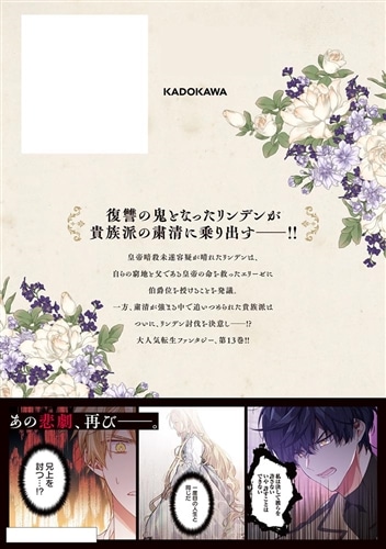 外科医エリーゼ　13