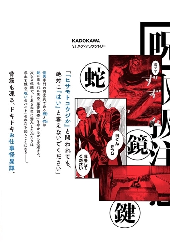 百鬼調書 怪異調査はこちらまで　3