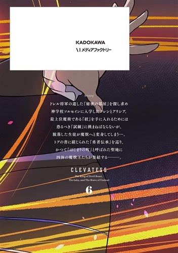 【新装版】クレバテス-魔獣の王と赤子と屍の勇者-　６