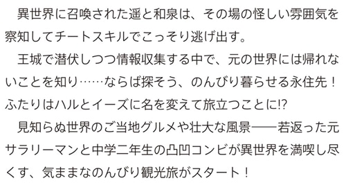 逃亡賢者（候補）のぶらり旅 ～召喚されましたが、逃げ出して安寧の地探しを楽しみます～