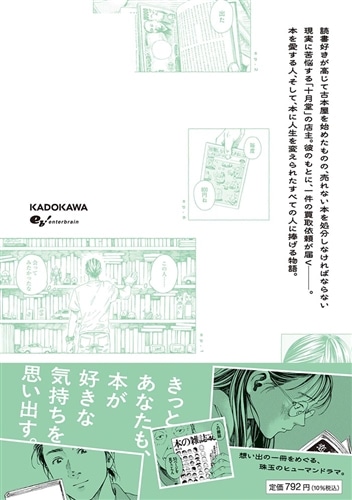 本なら売るほど 1: 本・コミック・雑誌 | カドスト | KADOKAWA公式