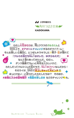 アオハル１００％ バチバチ！はじける最強ライバル!?