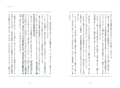 貯金・投資を始めたいので、私に合う方法を教えてください！ “自分らしさ”から見つけるお金の増やし方