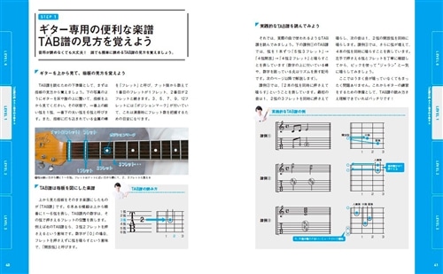 新版 世界一わかりやすいエレキギターの教科書