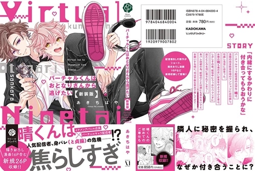 バーチャルくんはおとなりさんから逃げたい 新装版