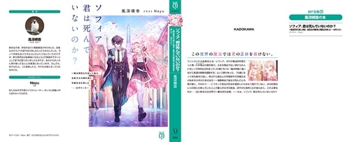 ソフィア、君は死んでいないのか？　～魔法研究を引退した俺は、北欧王女の婚約者と学園生活を楽しむ……はずだった～