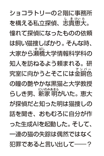 黒猫とショコラトリーの名探偵