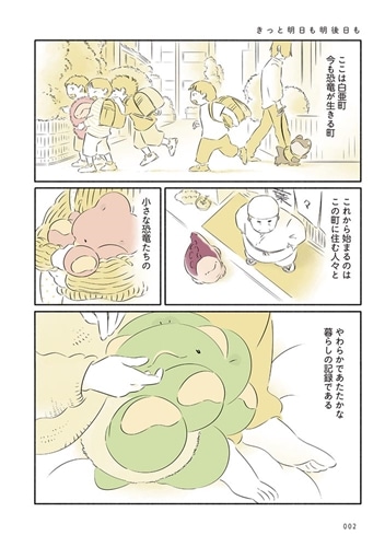 恐竜はじめました３