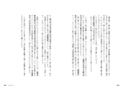 北京・ハワイ・LAに移住してたどりついた どんな逆境もホームにする生き方