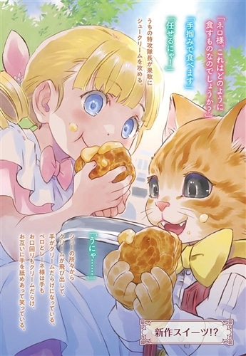 神猫ミーちゃんと猫用品召喚師の異世界奮闘記８