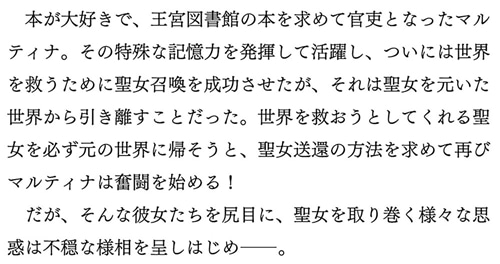 図書館の天才少女 ２ ～本好きの新人官吏は膨大な知識で国を救います！～