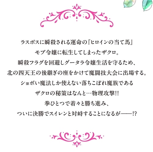 当て馬モブ令嬢が必死に瞬殺回避したら、気づけば全キャラ攻略してました!?　2