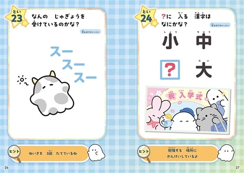 どろ～んとちょうせん！　オバケーヌのナゾトキ