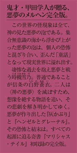 断章のグリム 完全版１ 灰かぶり／ヘンゼルとグレーテル
