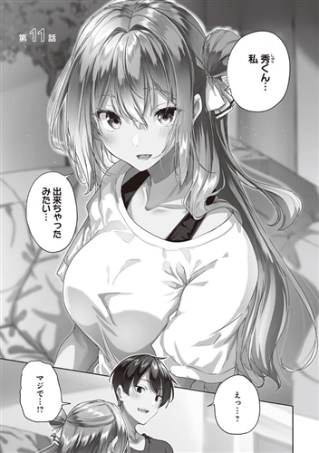 男子だと思っていた幼馴染との新婚生活がうまくいきすぎる件について（3）