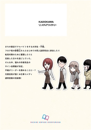 まちの本屋の御書山さん3