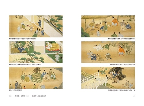 謎解き妖怪学 角川選書ビギナーズ