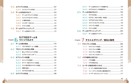 ゼロからスタート！ Unityゲーム開発 １冊目の教科書